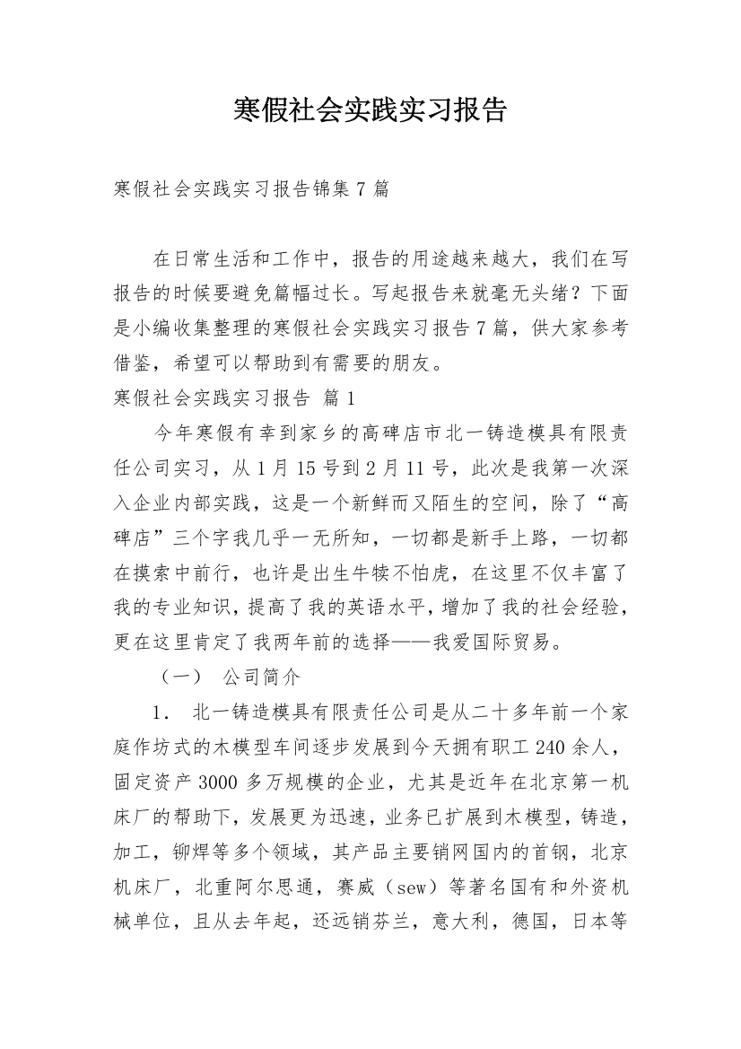 寒假社会实践实习报告_97