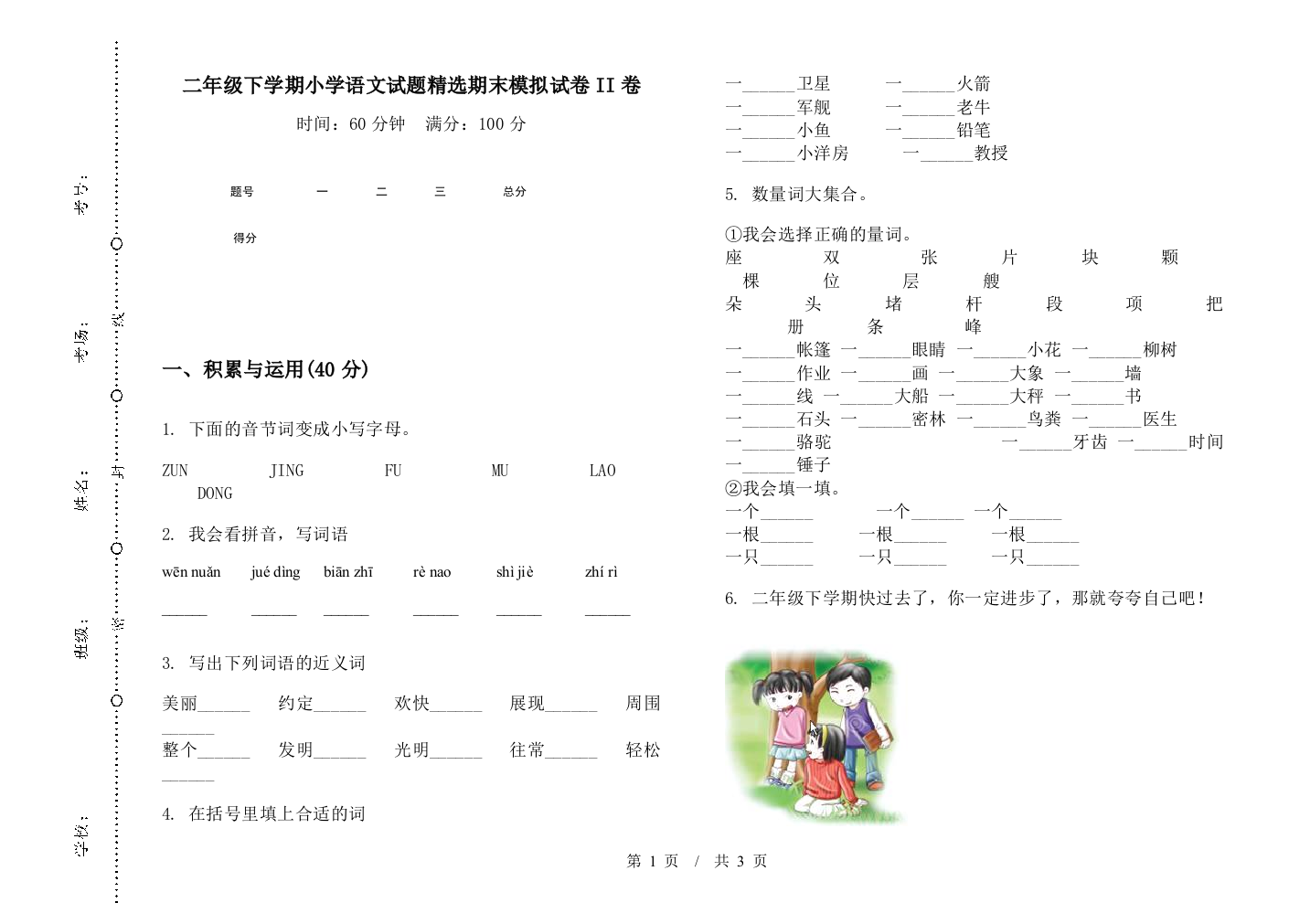 二年级下学期小学语文试题精选期末模拟试卷II卷