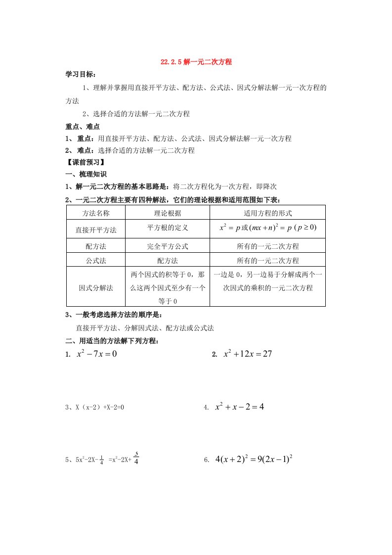 一元二次方程和根与系数的关系