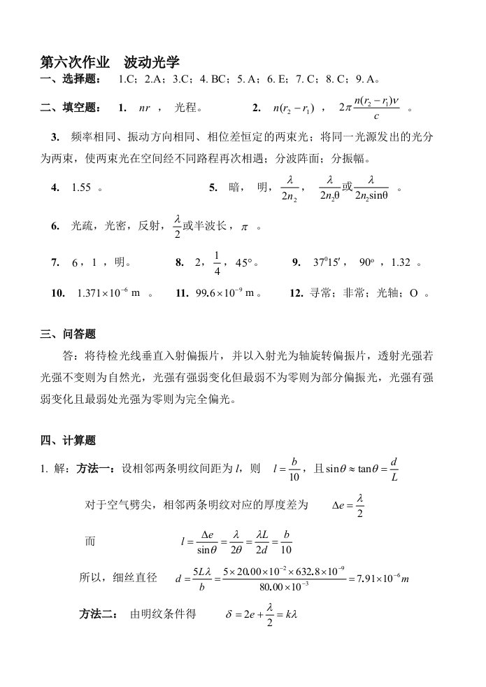 西北工业大学大学物理作业答案6波动光学10