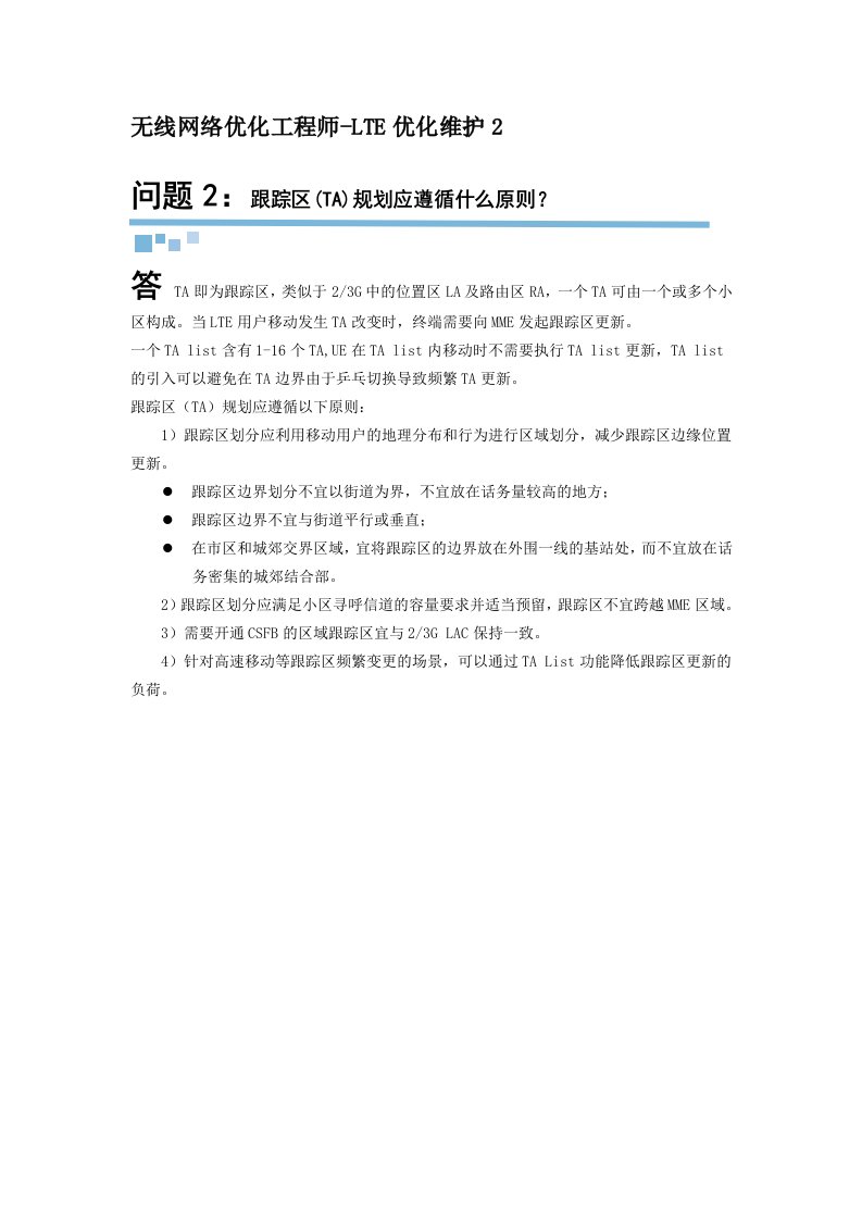 无线网络优化工程师