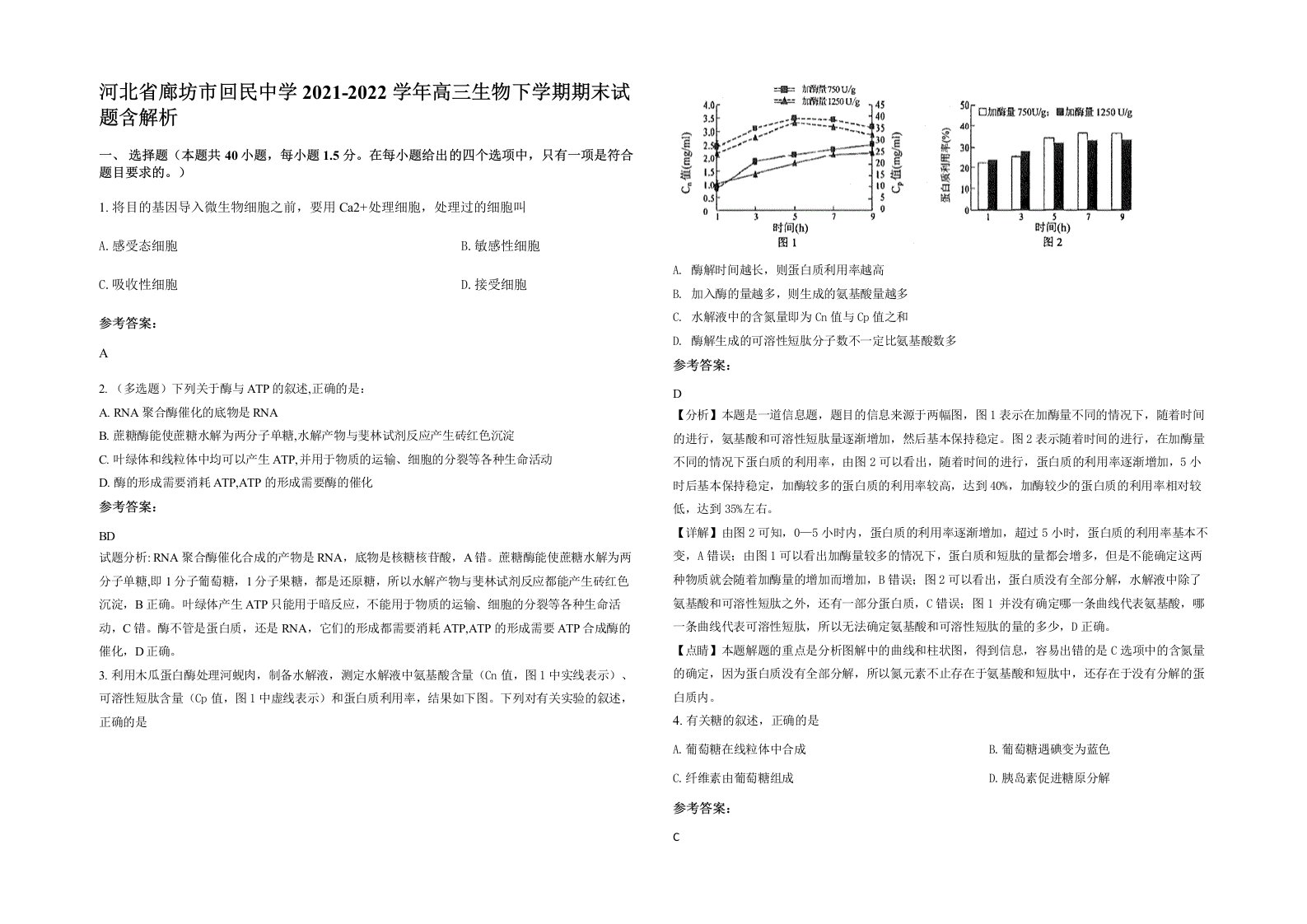 河北省廊坊市回民中学2021-2022学年高三生物下学期期末试题含解析