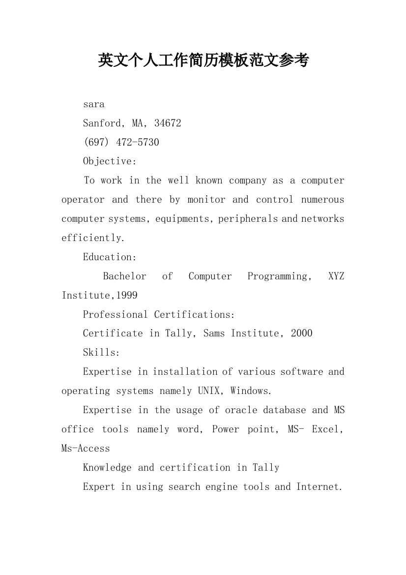 英文个人工作简历模板范文参考