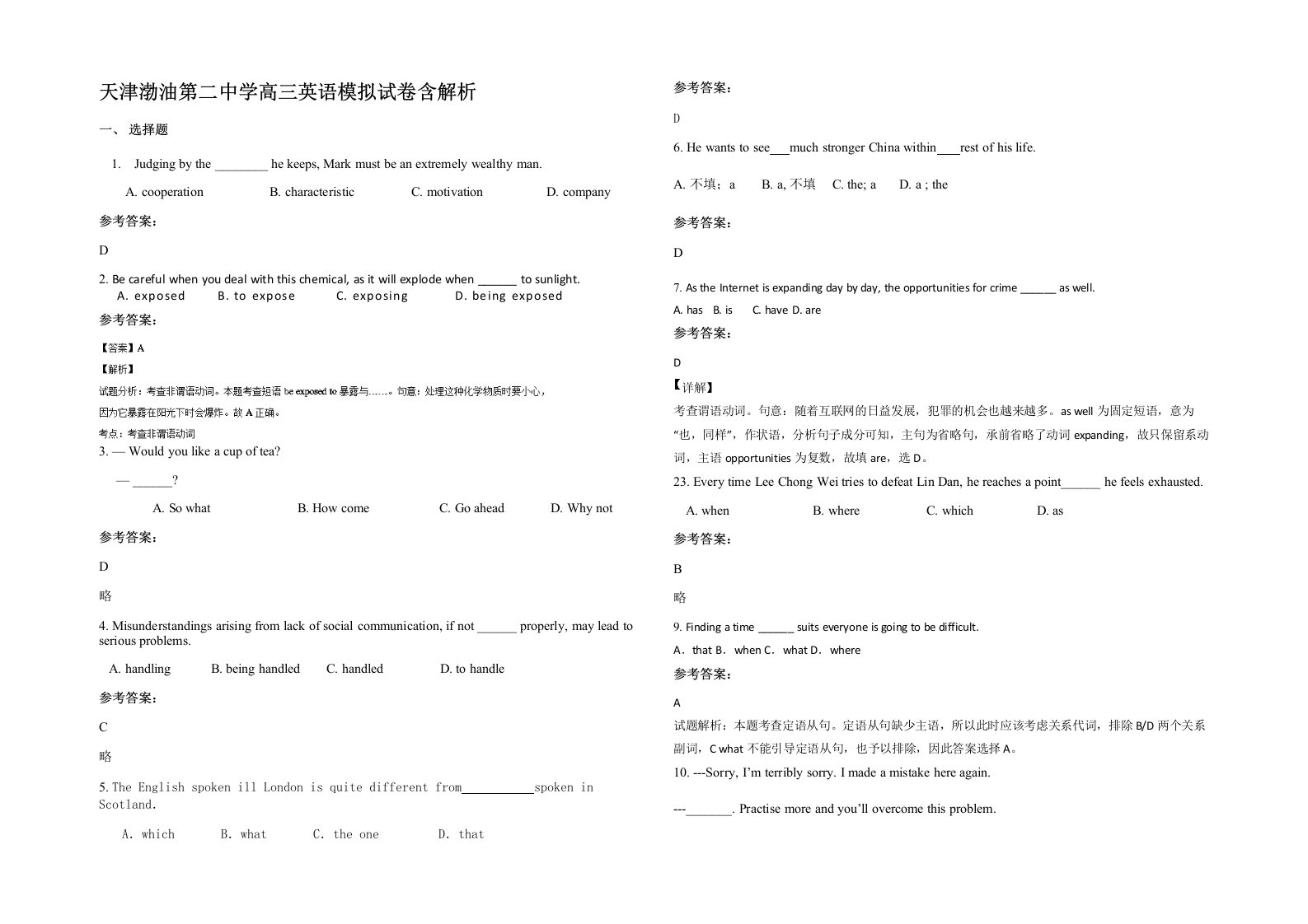 天津渤油第二中学高三英语模拟试卷含解析