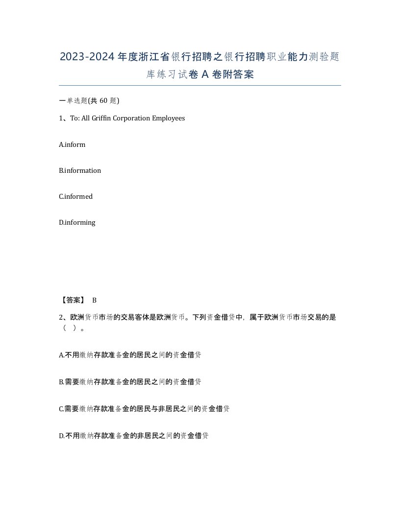 2023-2024年度浙江省银行招聘之银行招聘职业能力测验题库练习试卷A卷附答案