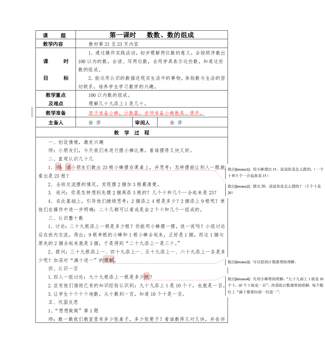 二上第三单元