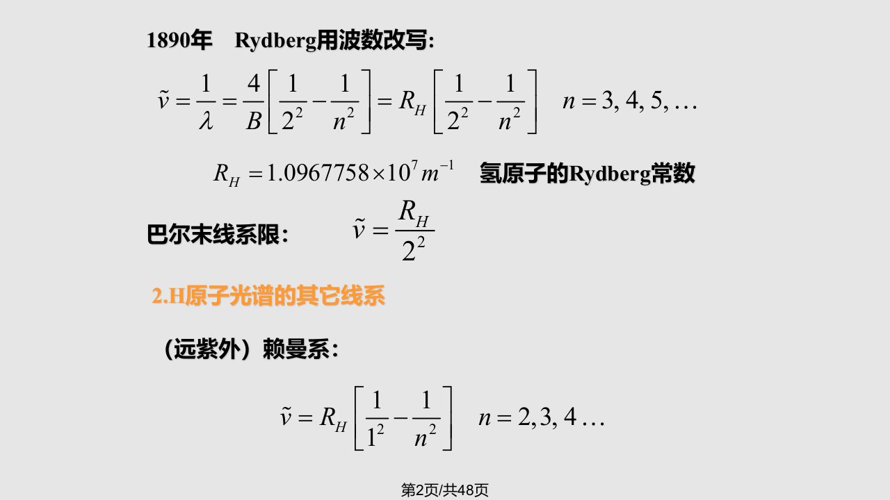 理学原子的能级和辐射