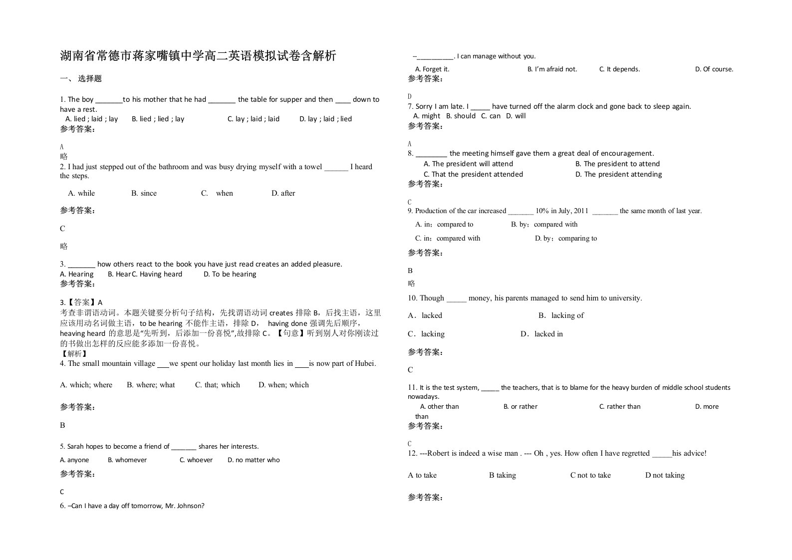 湖南省常德市蒋家嘴镇中学高二英语模拟试卷含解析