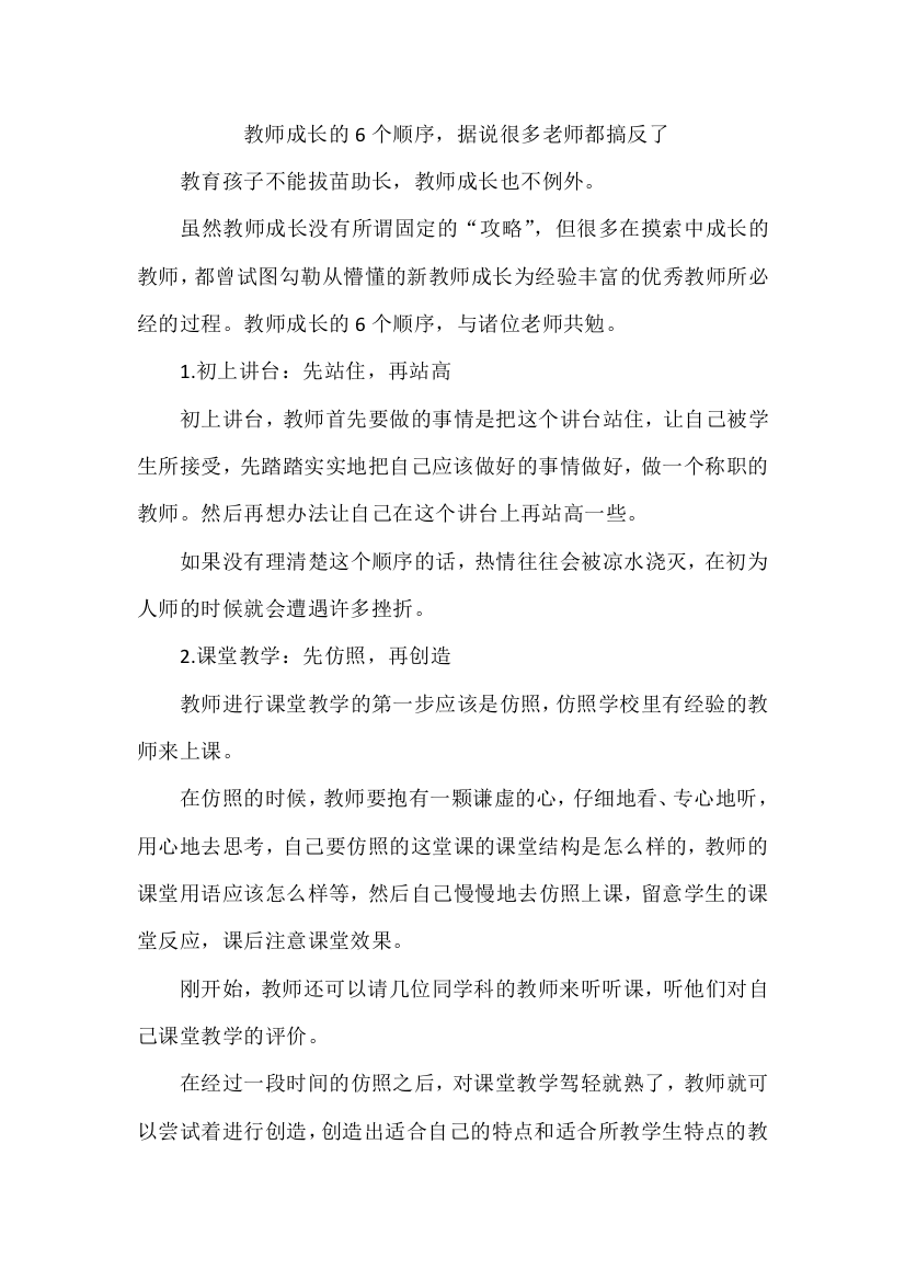 教师成长的6个顺序，据说很多老师都搞反了