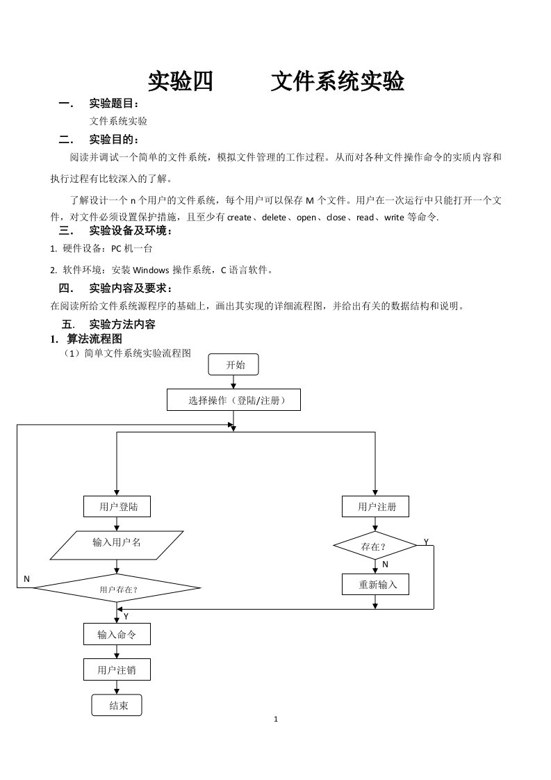 操作系统文件系统实验