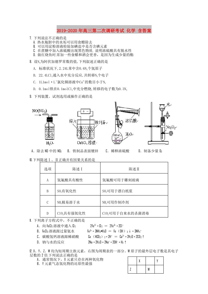 2019-2020年高三第二次调研考试