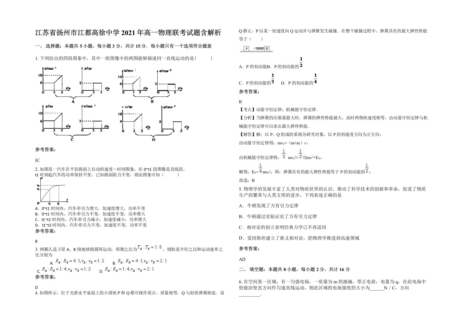 江苏省扬州市江都高徐中学2021年高一物理联考试题含解析