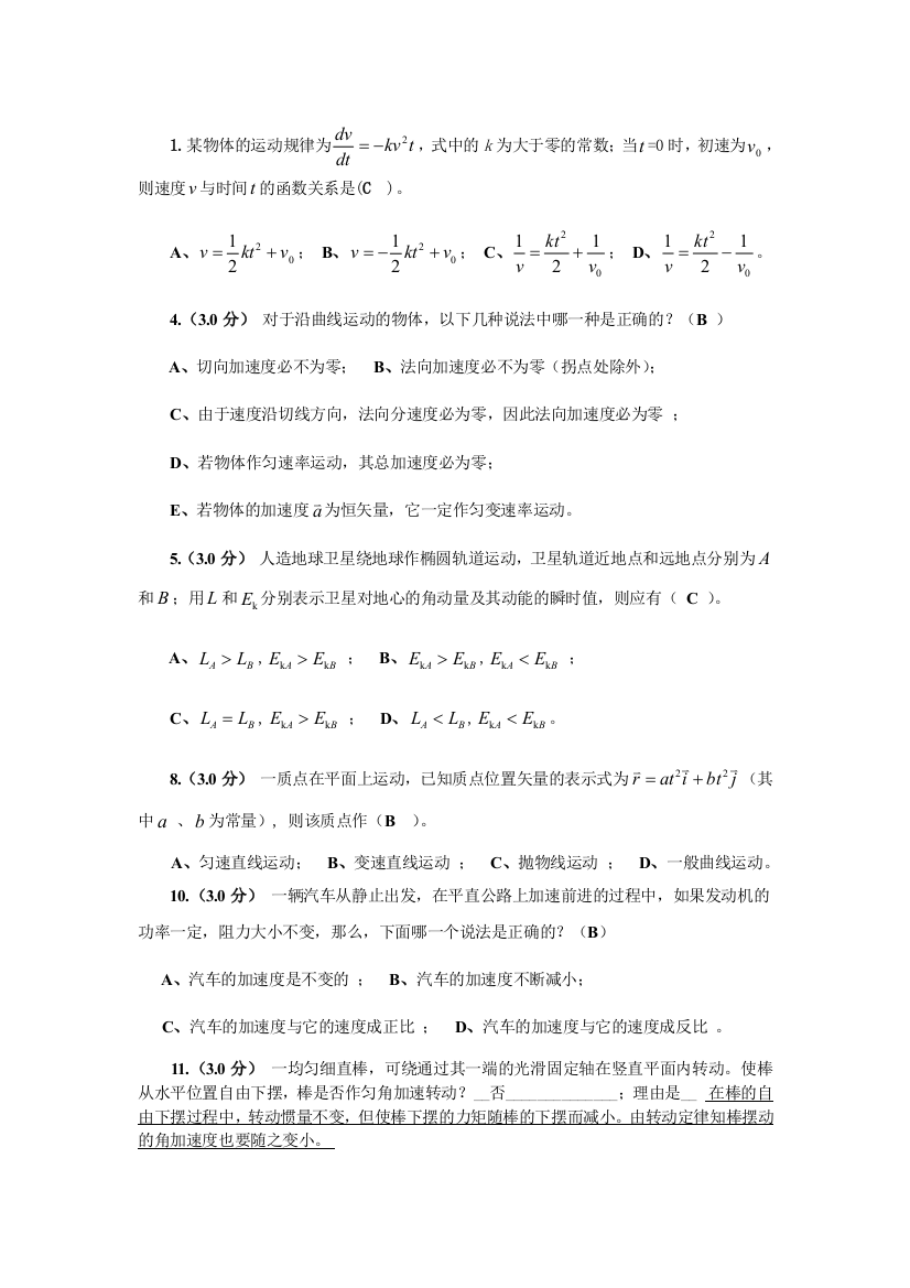 大学物理期末考试习题及答案