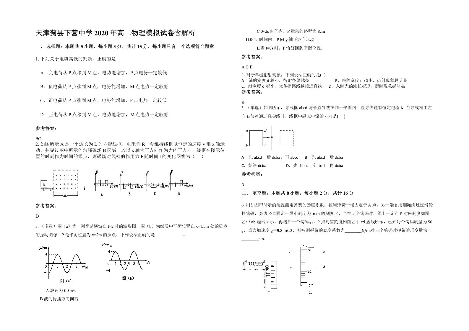 天津蓟县下营中学2020年高二物理模拟试卷含解析