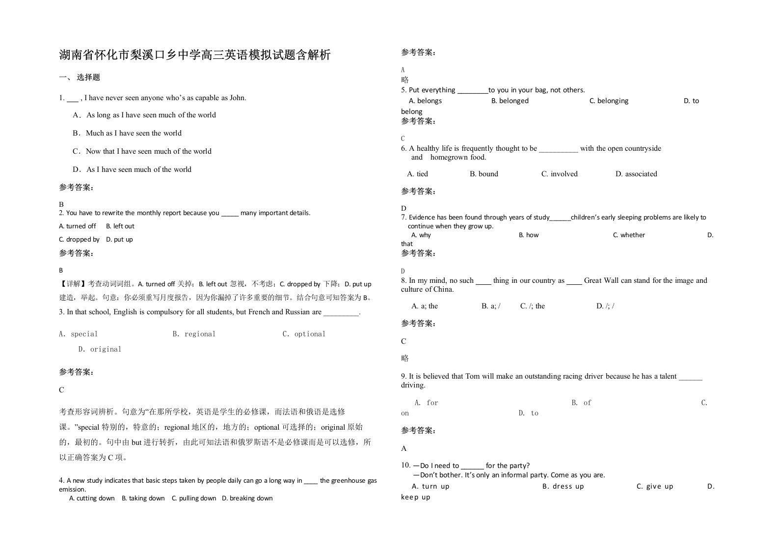 湖南省怀化市梨溪口乡中学高三英语模拟试题含解析