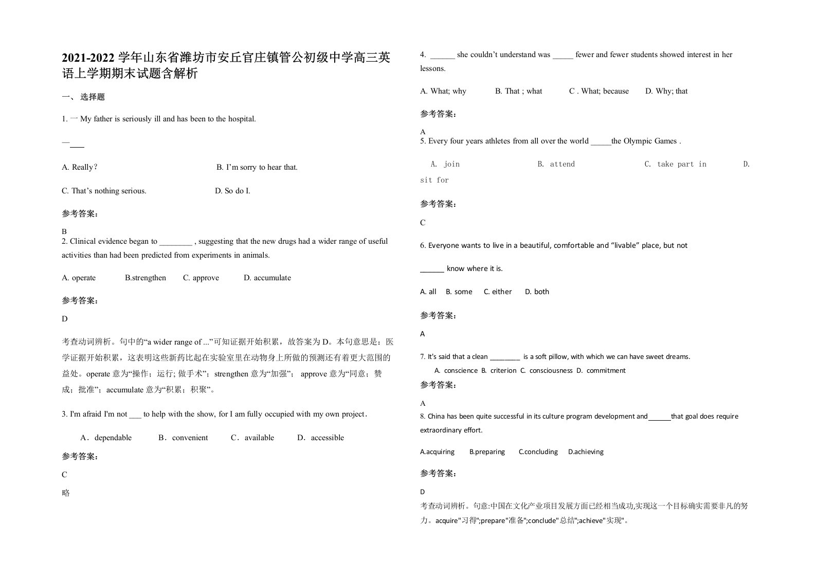 2021-2022学年山东省潍坊市安丘官庄镇管公初级中学高三英语上学期期末试题含解析