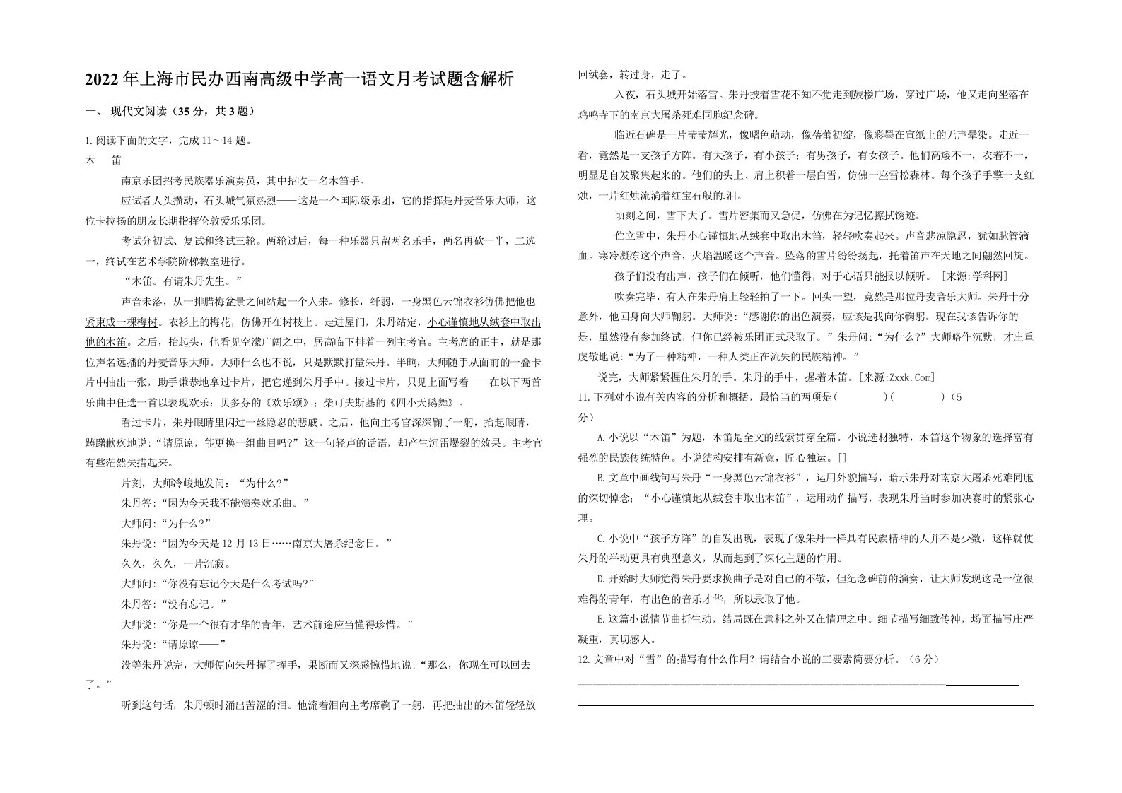 2022年上海市民办西南高级中学高一语文月考试题含解析