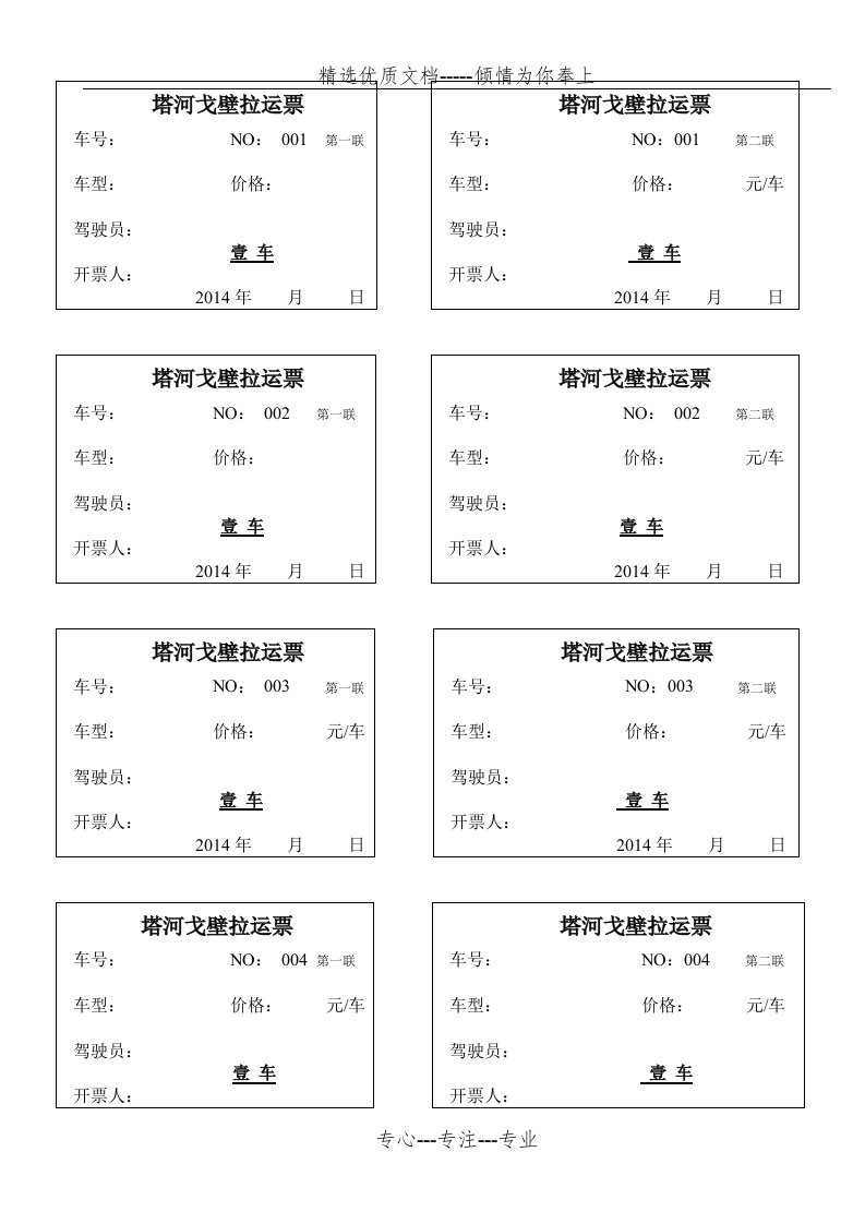 土方拉运票(共30页)