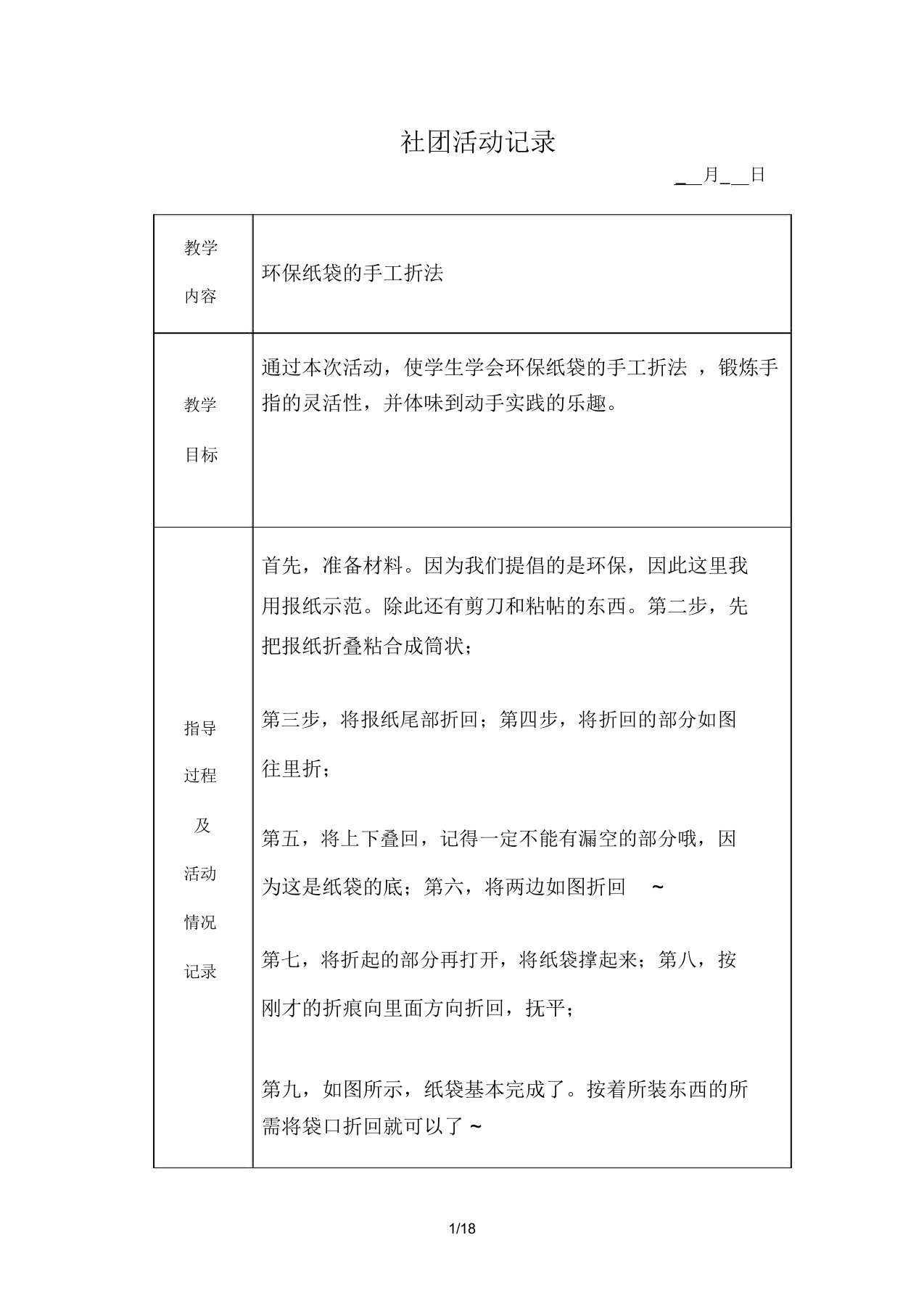 巧手手工社团活动教案及记录