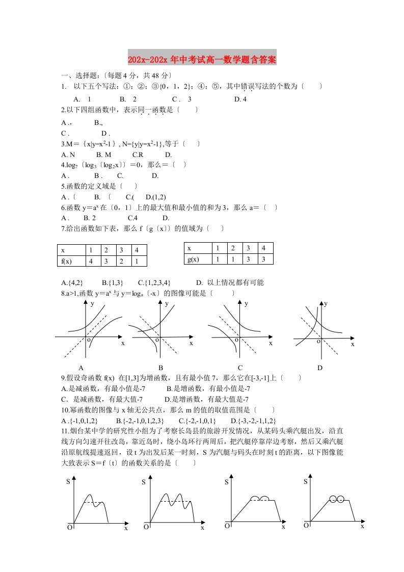 202X中考试高一数学题含答案