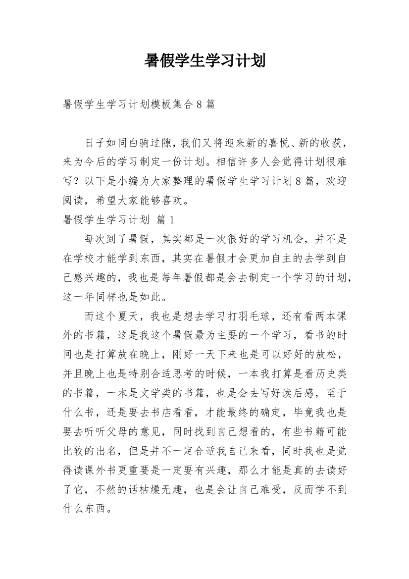 暑假学生学习计划_32