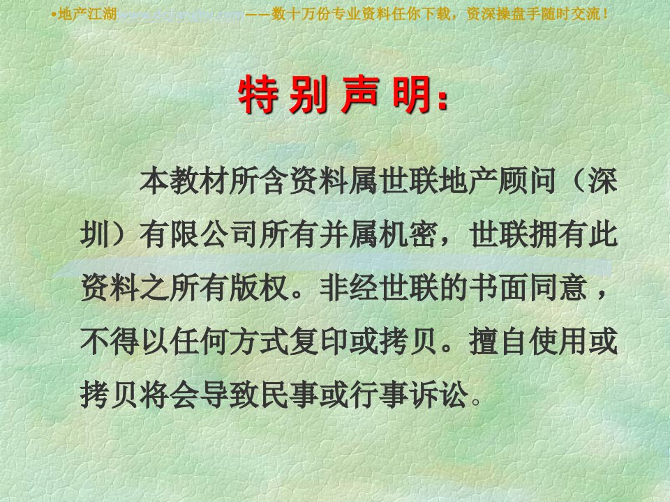 世联策划部培训资料房地产定价