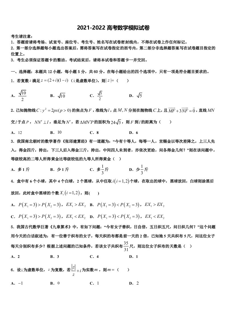 辽宁省朝阳市凌源市凌源三中2021-2022学年高三第一次调研测试数学试卷含解析