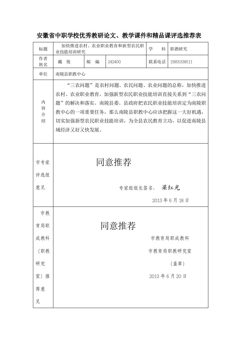 职教研究--加快推进农村、农业职业教育和新型农民职业技能培训研究