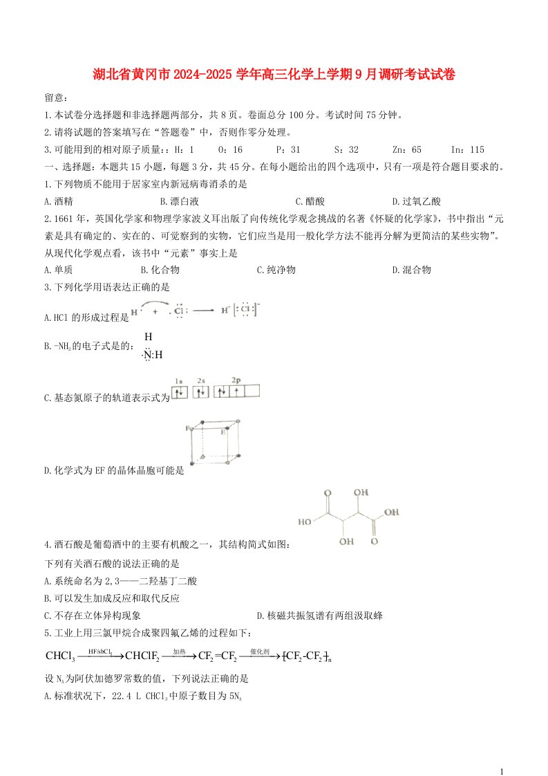 湖北省黄冈市2024