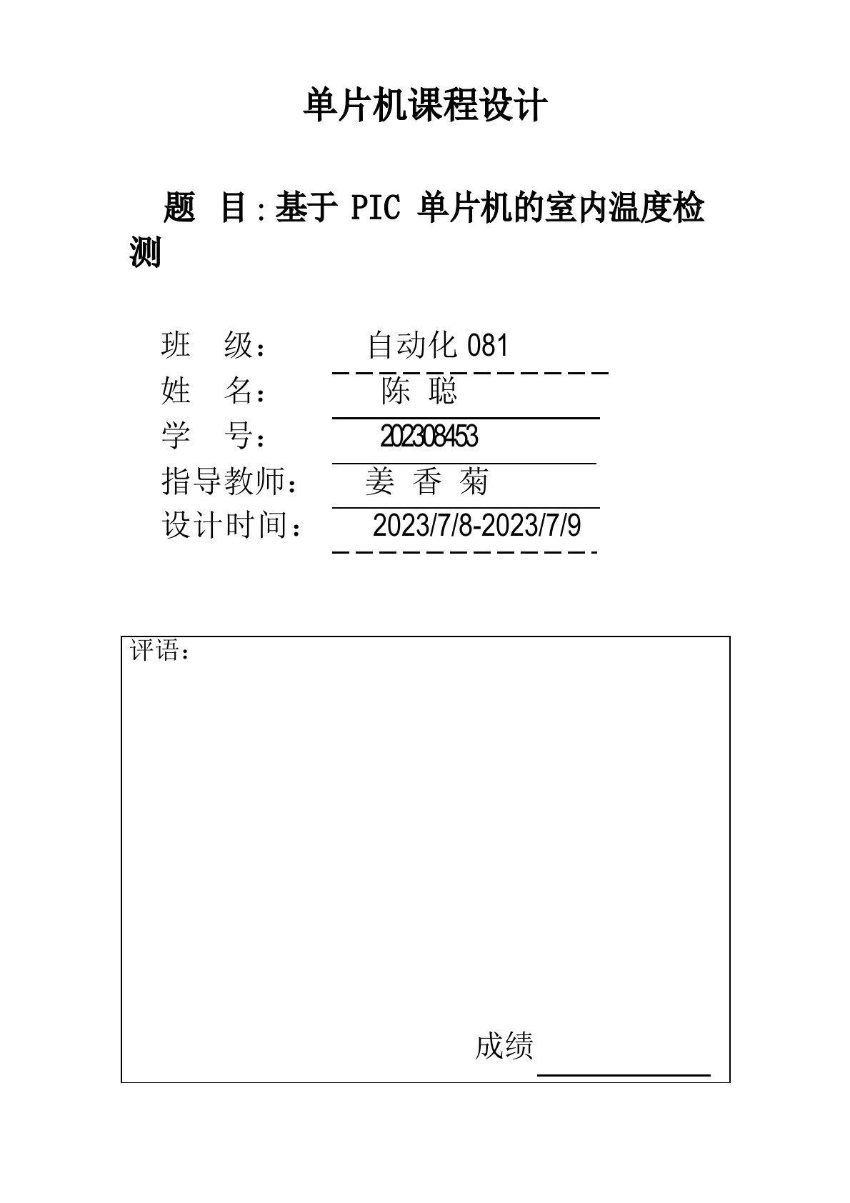 PIC16f628a单片机课程设计