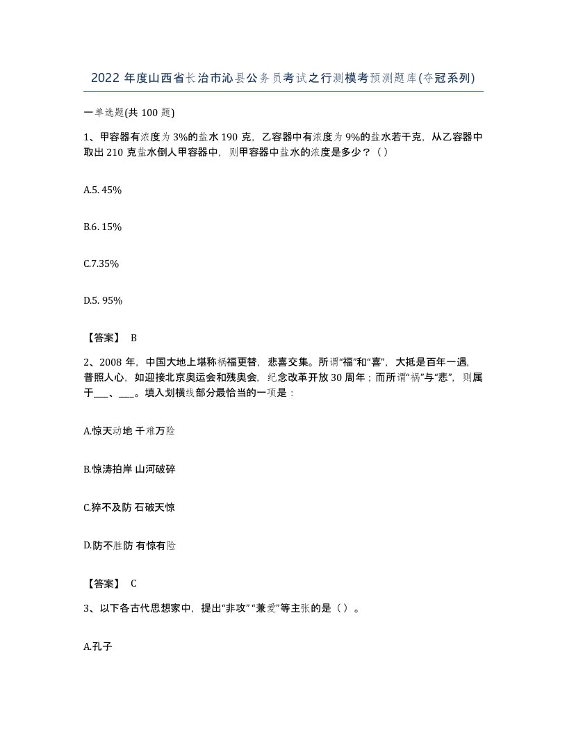 2022年度山西省长治市沁县公务员考试之行测模考预测题库夺冠系列