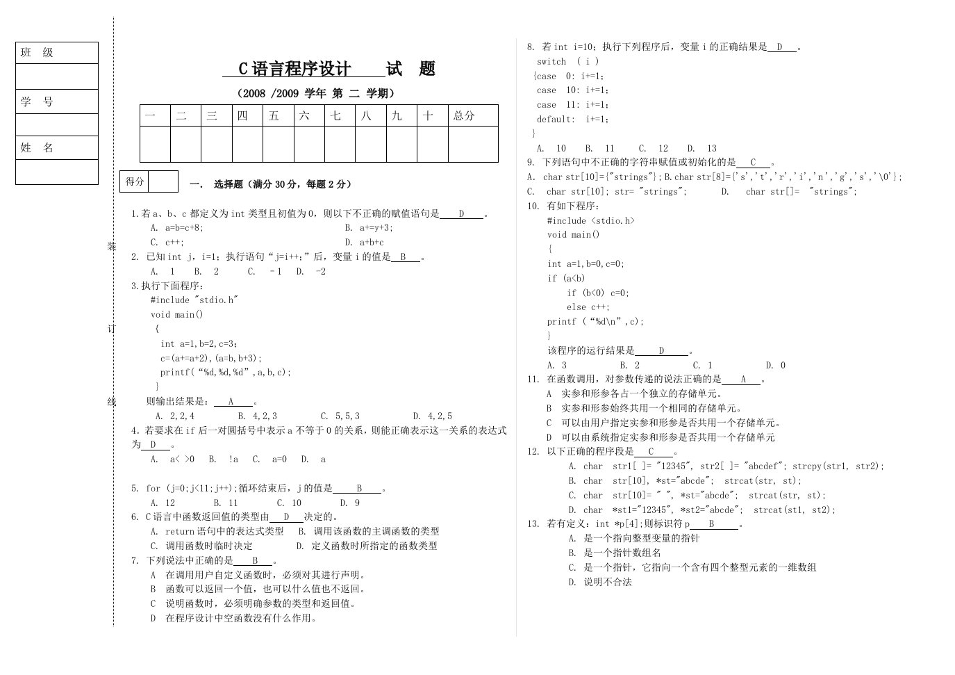 C语言程序设计期末考试试题及答案