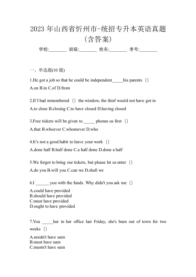 2023年山西省忻州市-统招专升本英语真题含答案