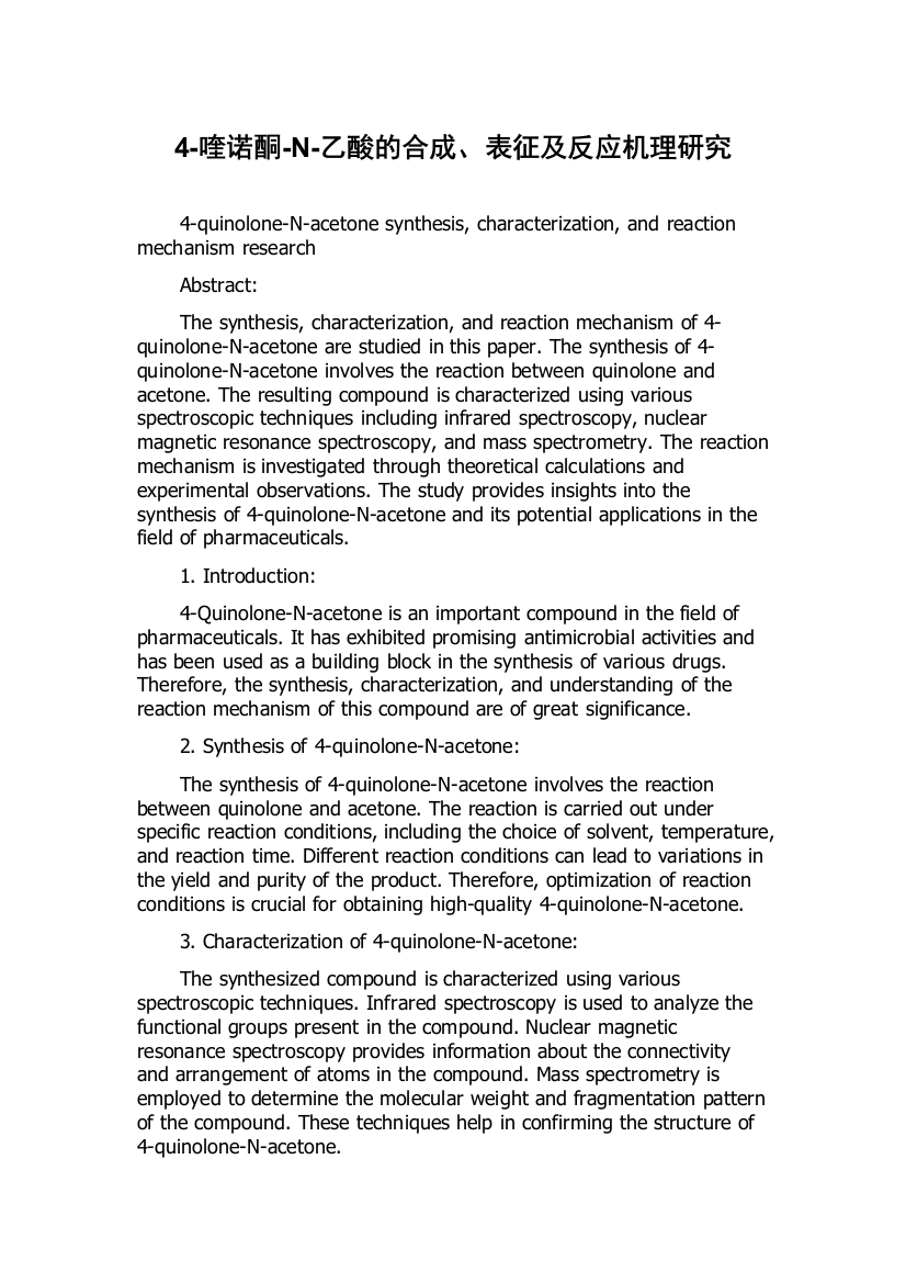 4-喹诺酮-N-乙酸的合成、表征及反应机理研究