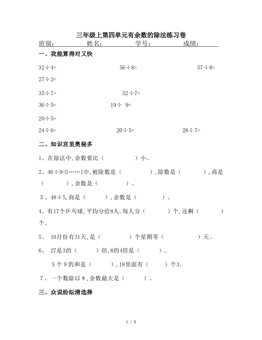 三年级上第四单元有余数的除法练习卷