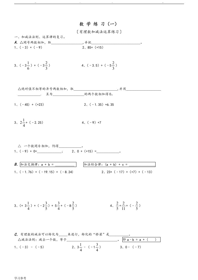 有理数加减乘除混合运算练习试题