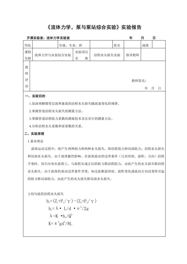 流体力学实验