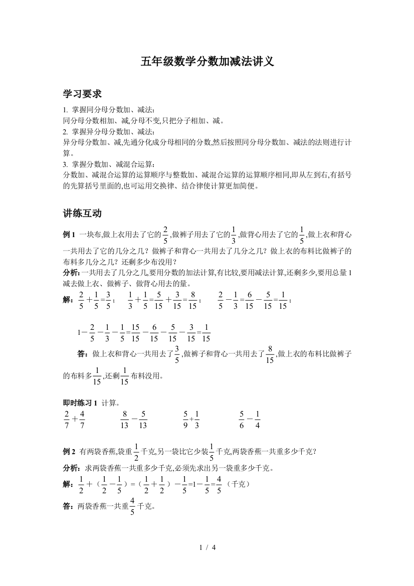 五年级数学分数加减法讲义