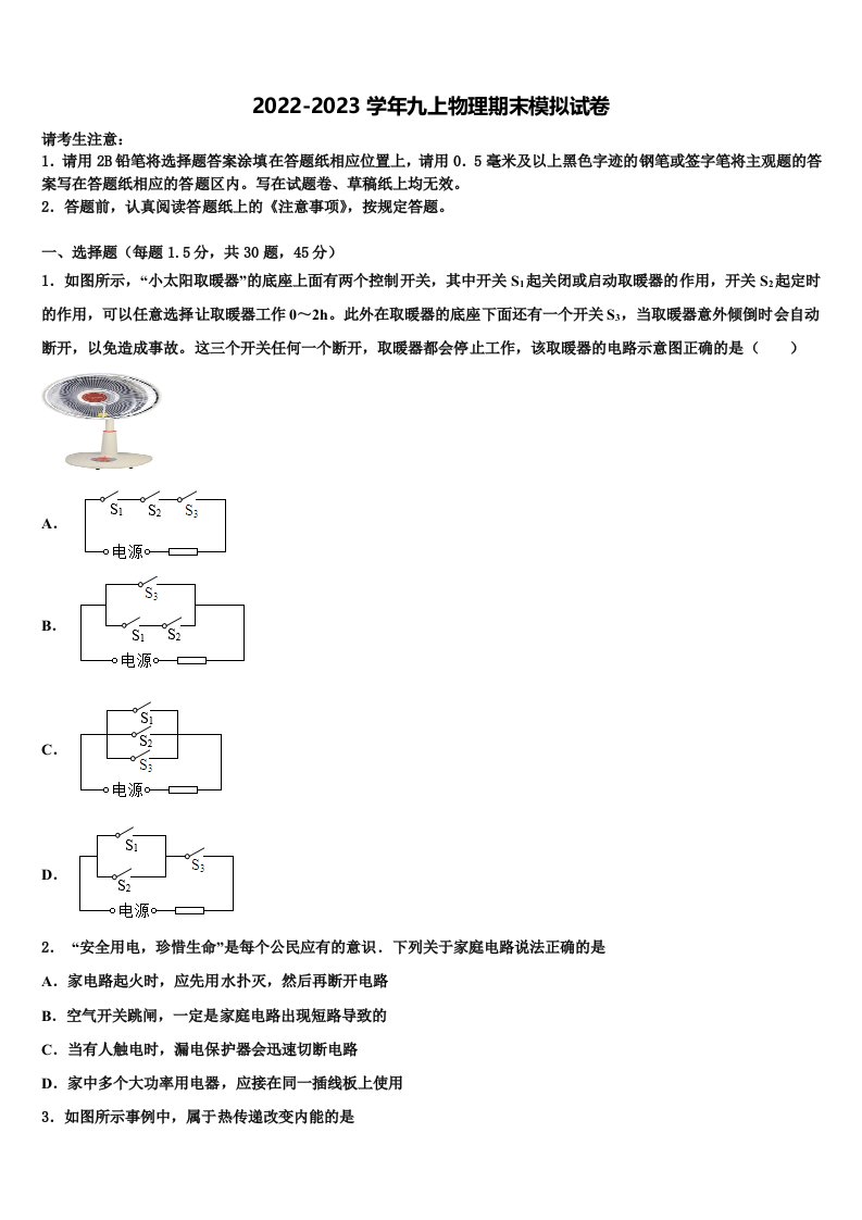 2023届北京市门头沟区物理九年级第一学期期末经典试题含解析