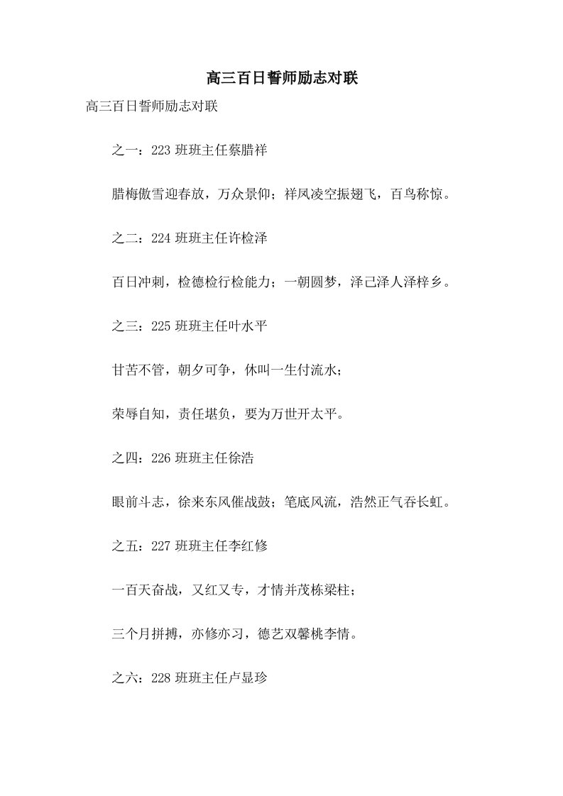 高三百日誓师励志对联