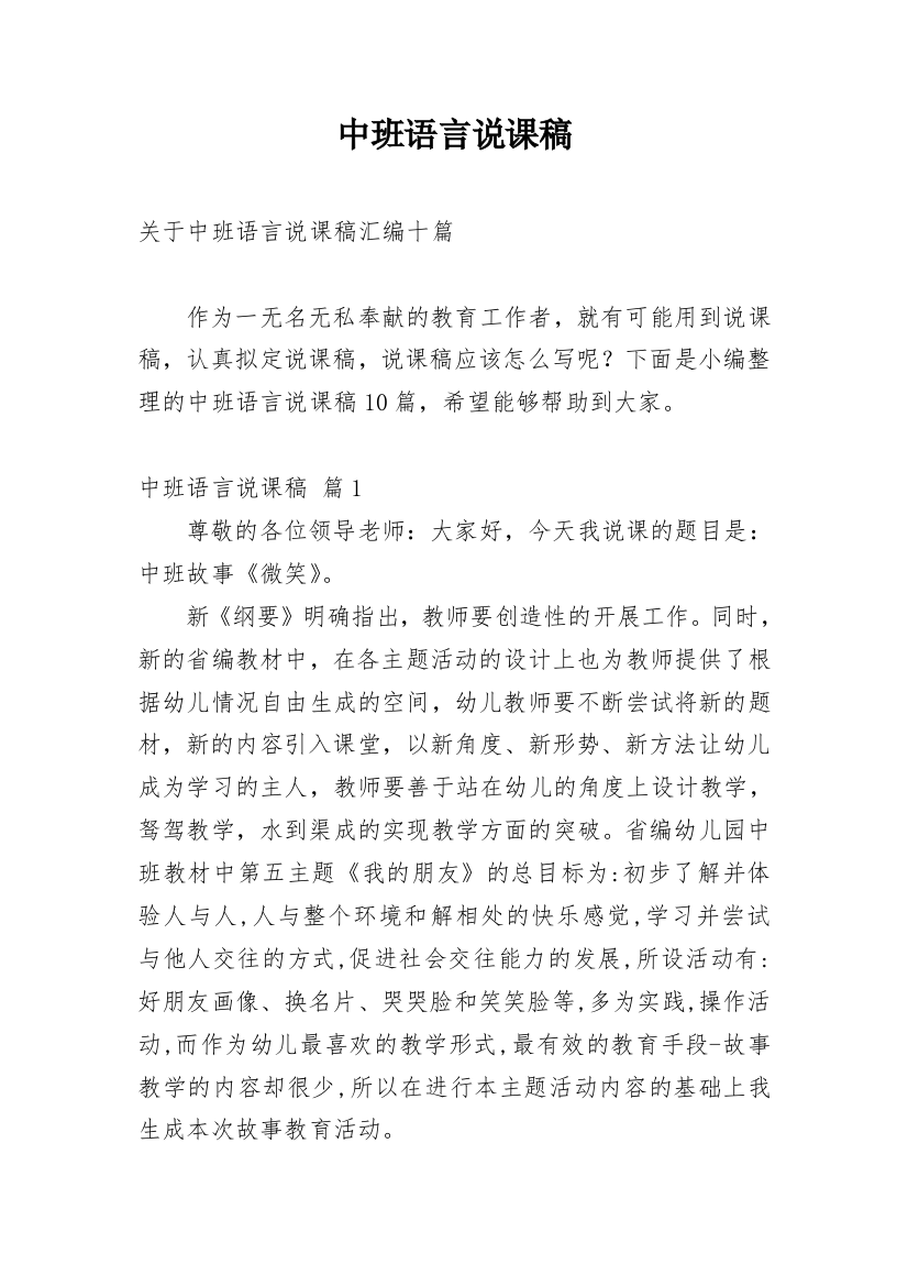 中班语言说课稿_31