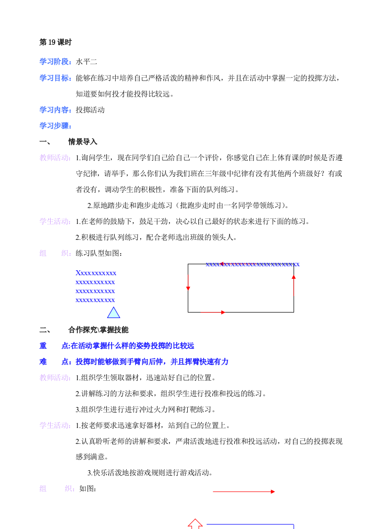 小学体育三年级上册第-24