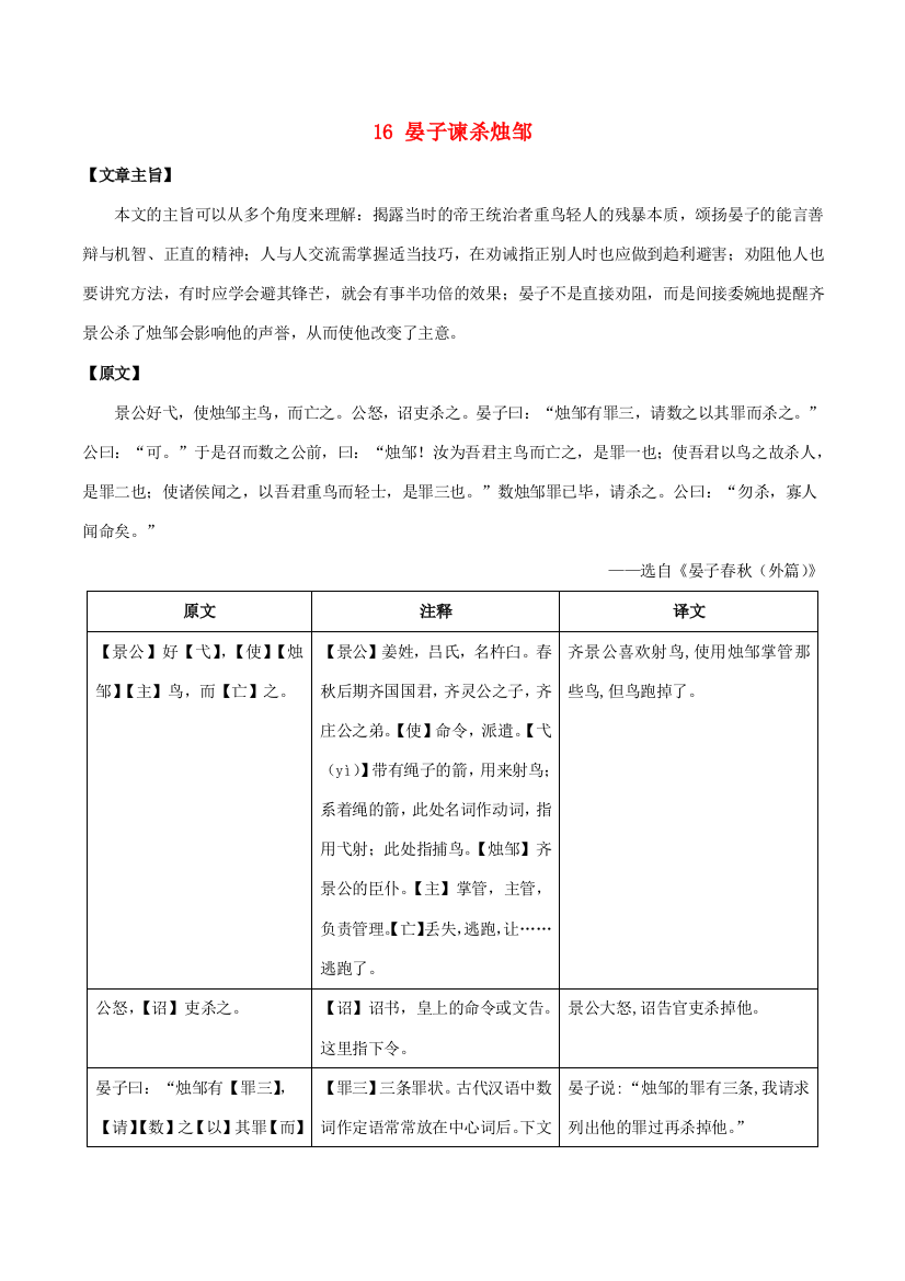 （语言技能培养系列）八年级语文上册