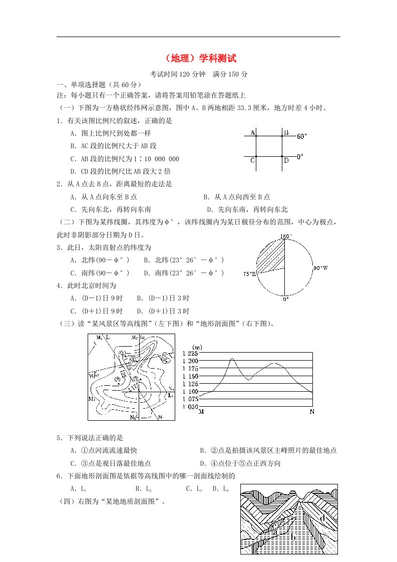 上海市十三校高三地理第一次联考试题