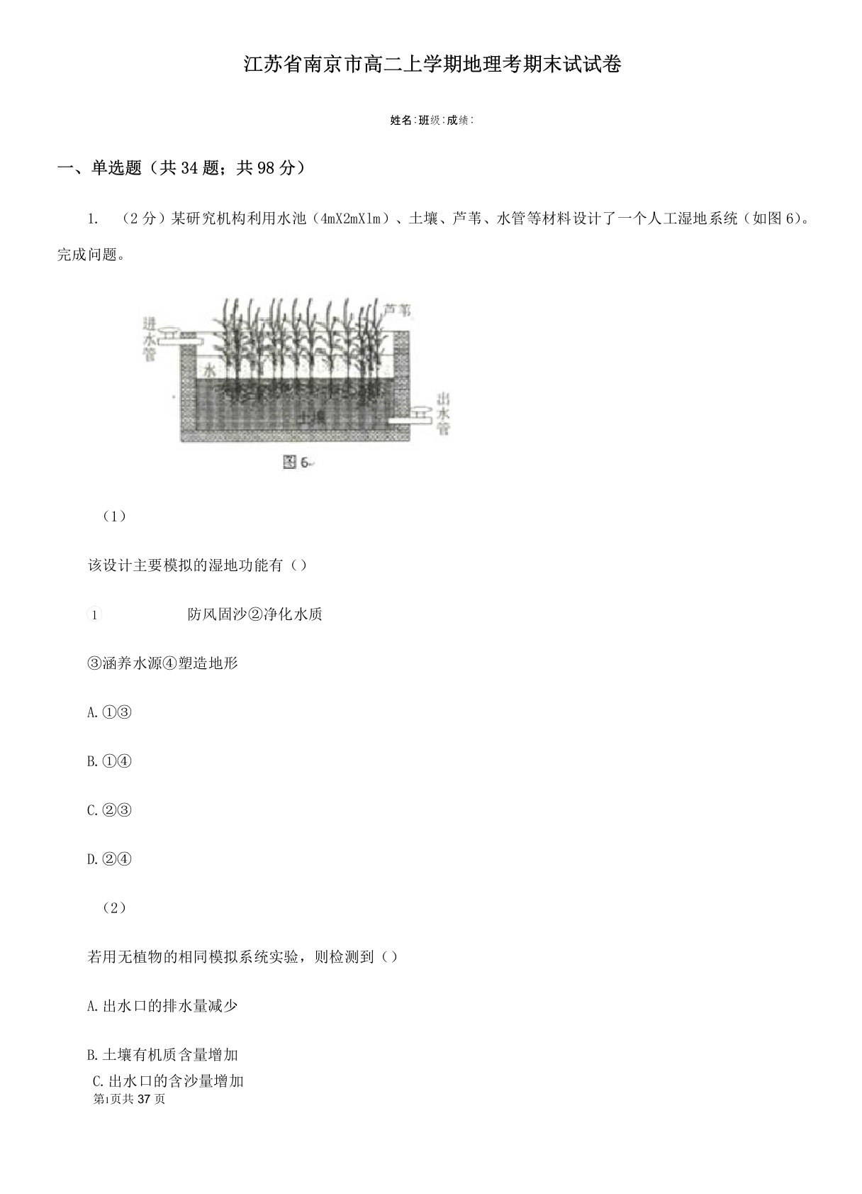 江苏省南京市高二上学期地理考期末试试卷