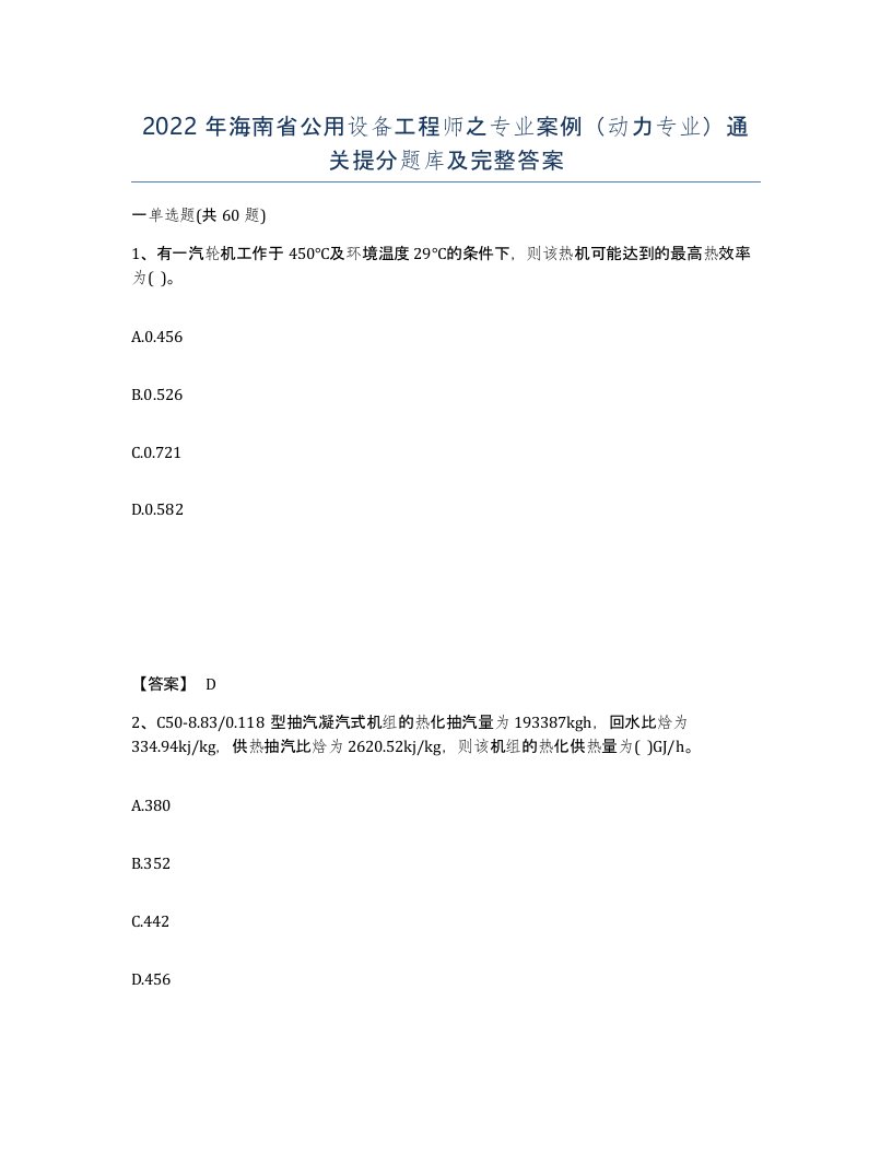 2022年海南省公用设备工程师之专业案例动力专业通关提分题库及完整答案