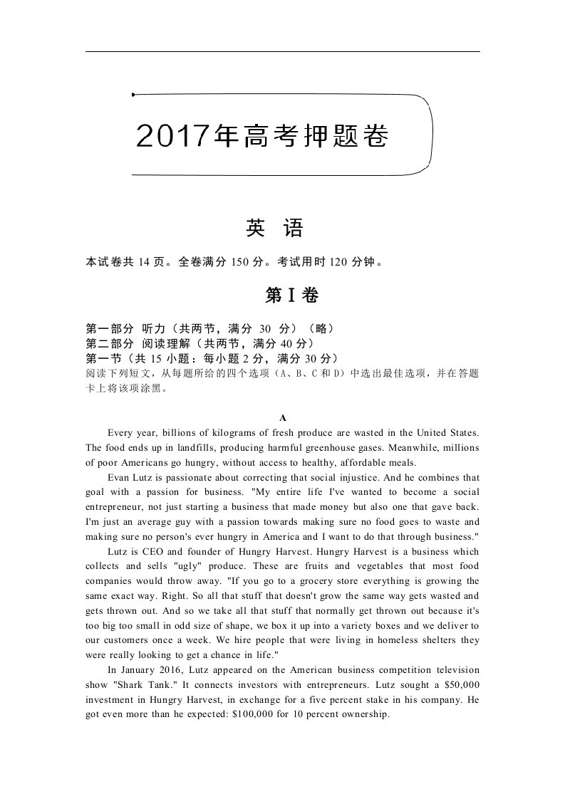 2017年高考押题卷英语（一）Word版含解析