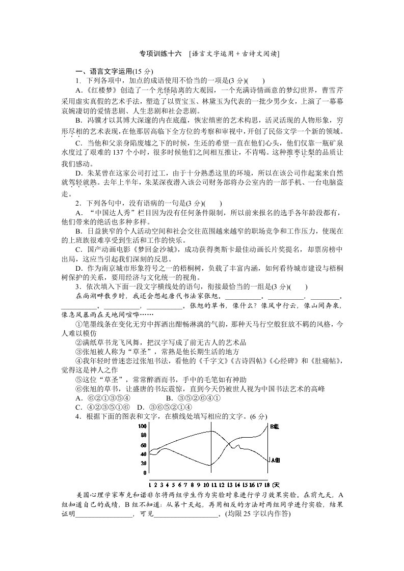 2012届高考语文二轮复习专题能力提升专项训练(11)