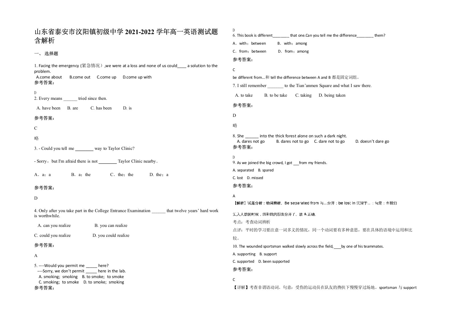 山东省泰安市汶阳镇初级中学2021-2022学年高一英语测试题含解析