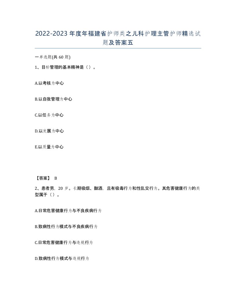 2022-2023年度年福建省护师类之儿科护理主管护师试题及答案五